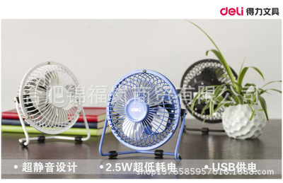 得力3680迷你USB風(fēng)扇 便攜散熱，夏日辦公新寵